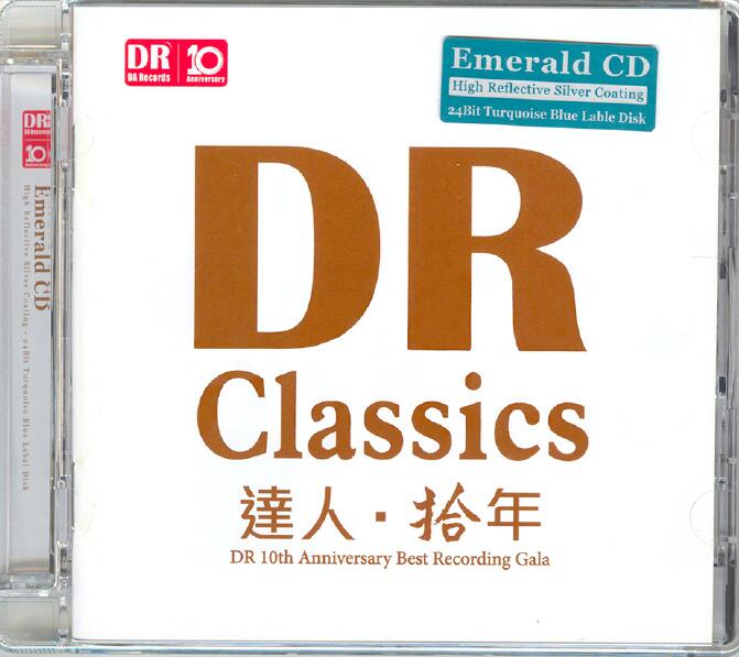 群星 《达人拾年》Emerald CD[整轨WAV]