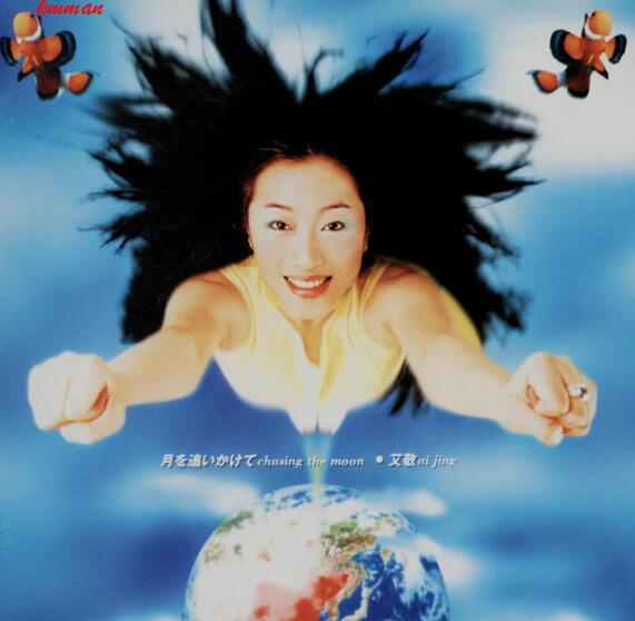 艾敬.1996 – 追月（日版）【SONY】【WAV+CUE】.rar