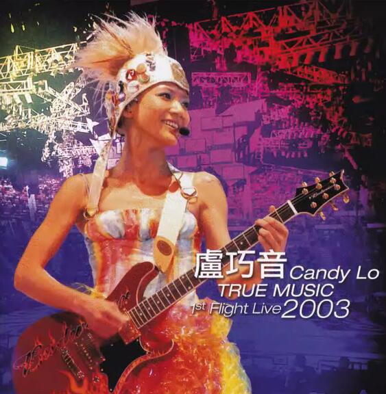 卢巧音.2003 – TRUE MUSIC 1ST FLIGHT LIVE 2CD【SONY】【WAV+CUE】