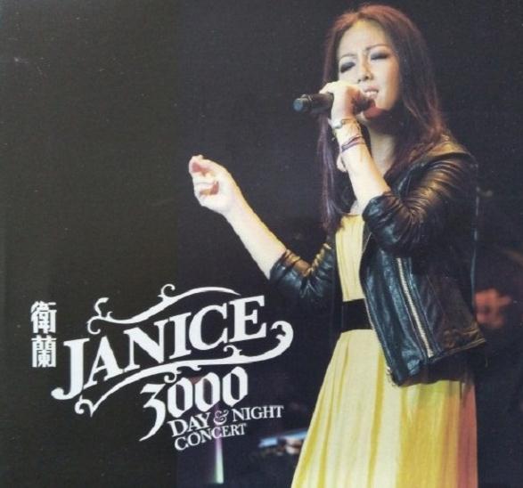 卫兰 – 《Janice 3000 Day&Night Concert 2CD》[WAV]
