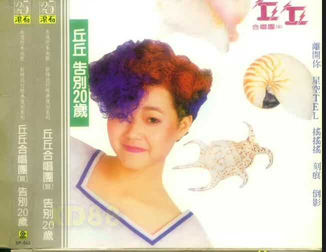 金智娟(娃娃)-1984-告别20岁[WAV]