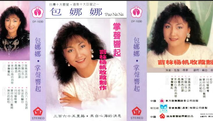 包娜娜.1987 – 掌声响起【WAV分轨】