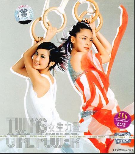 Twins：《2004-女生力量》WAV
