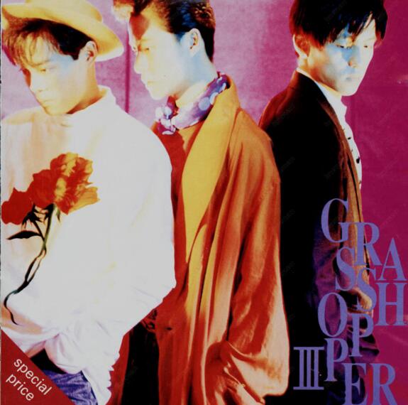 草蜢-1989-GRASSHOPPER III[T113-01银圈][WAV]