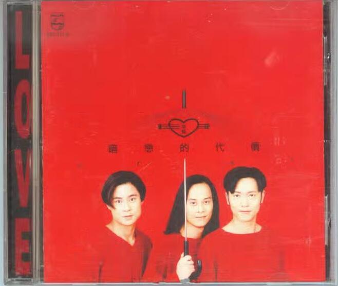 草蜢-1994-暗恋的代价[宝丽金台版][WAV]