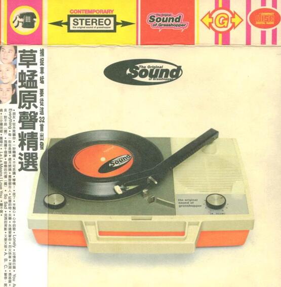 草蜢-1995-THE ORIGINAL SOUND OF GRASSHOPPER 2CD[香港][WAV]