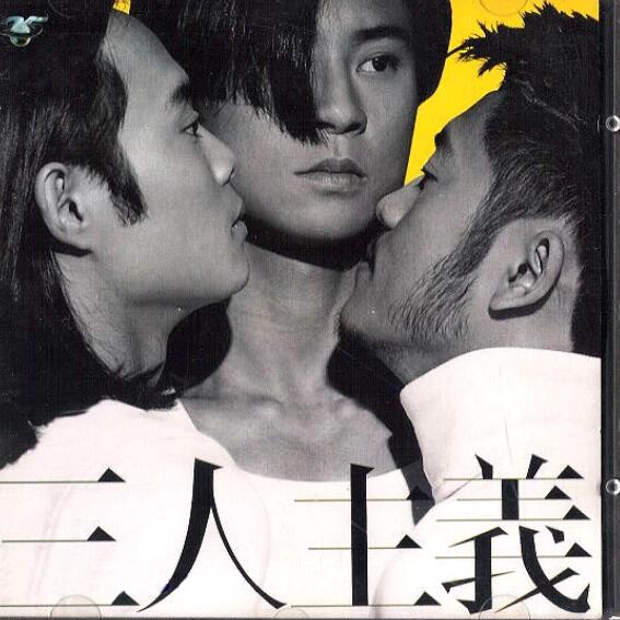 草蜢-1995-三人主义[宝丽金][WAV]