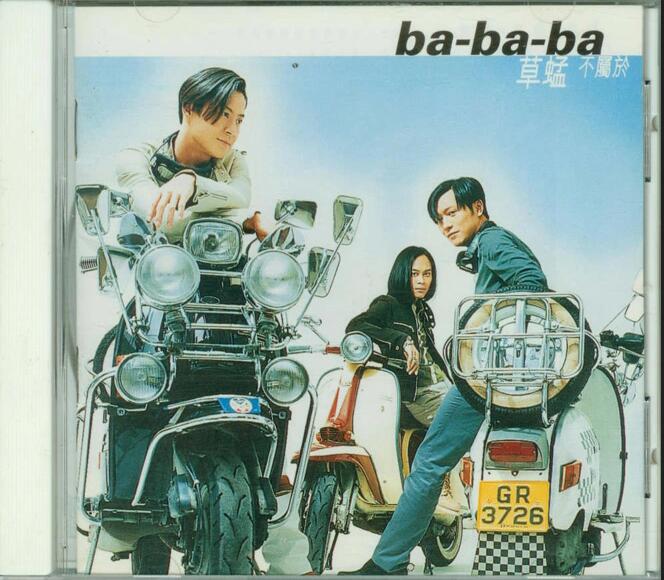 草蜢-1997-BA BA BA 不属于[滚石台版][WAV]