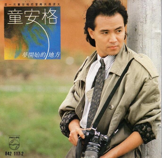 童安格1989-06-梦开始的地方[WAV+CUE]