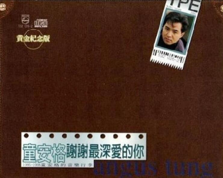 童安格1995-03-谢谢最深爱的你2CD[黄金纪念版][WAV+CUE]