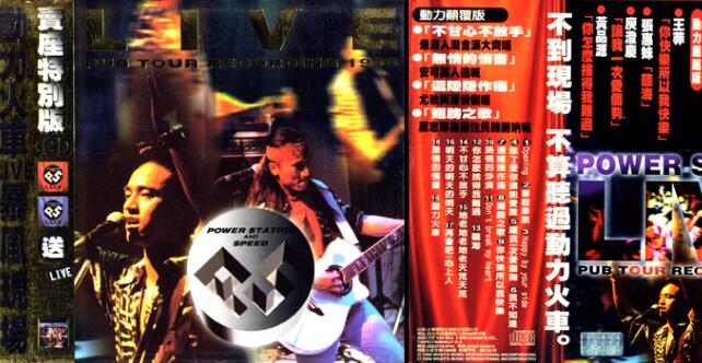 动力火车1998-LIVE暴风现场2CD[WAV+CUE]