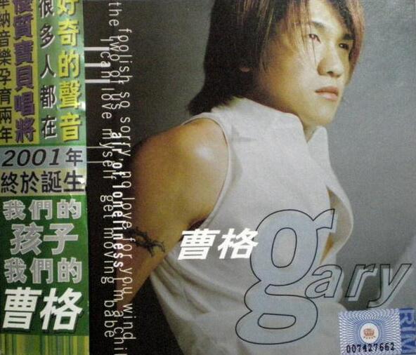 曹格.2001 – 曹格 同名专辑【华纳】【WAV+CUE】