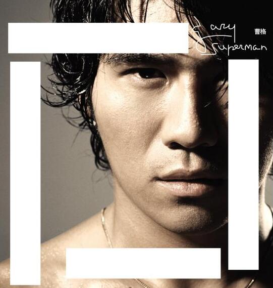 曹格.2006 – Superman【滚石】【WAV+CUE】