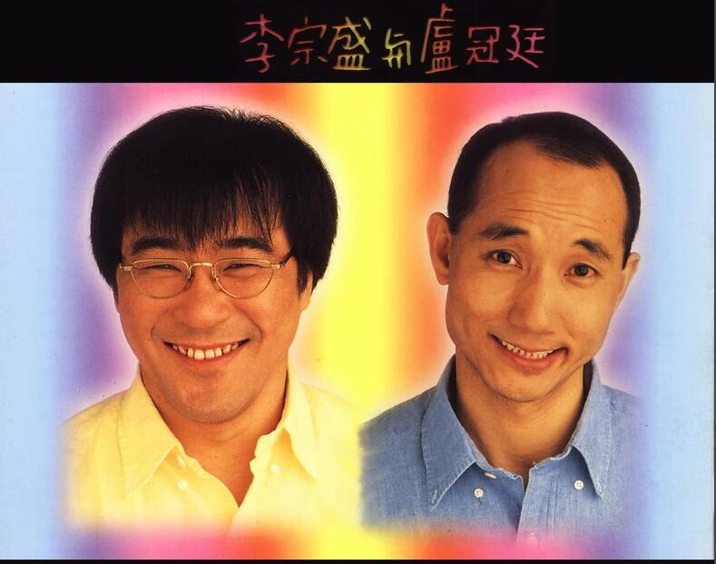 李宗盛 卢冠廷-2 x Man Life 我(们)就是这样 1993立体造型首版[WAV整轨]