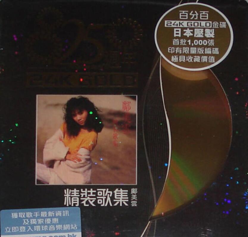 邝美云.1987 – 精装歌集（2011年环球24K GOLD限量版）【环球】【WAV+CUE】