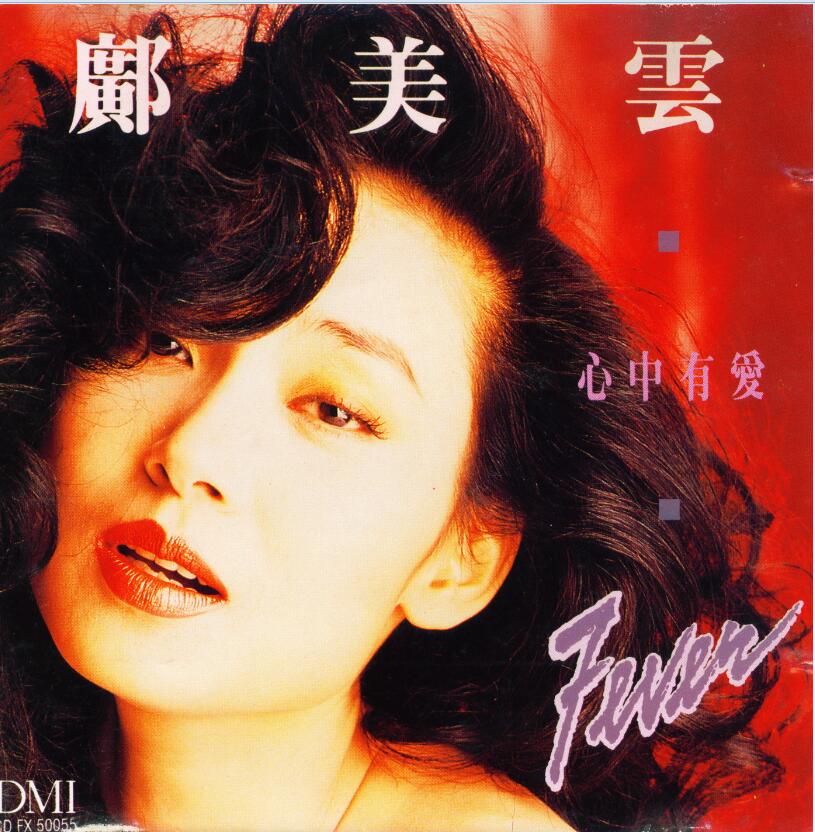 邝美云.1990《心中有爱[东芝1M+TO]》[WAV+CUE]