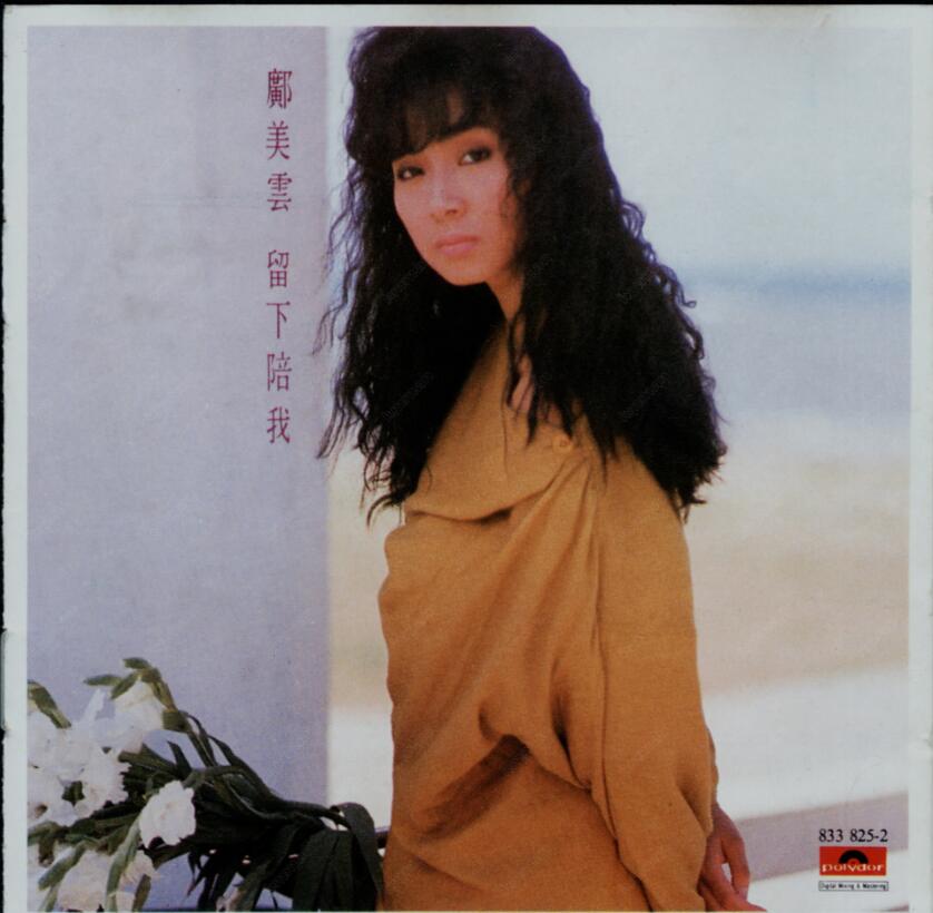 1987-留下陪我[T113-01银圈][WAV]