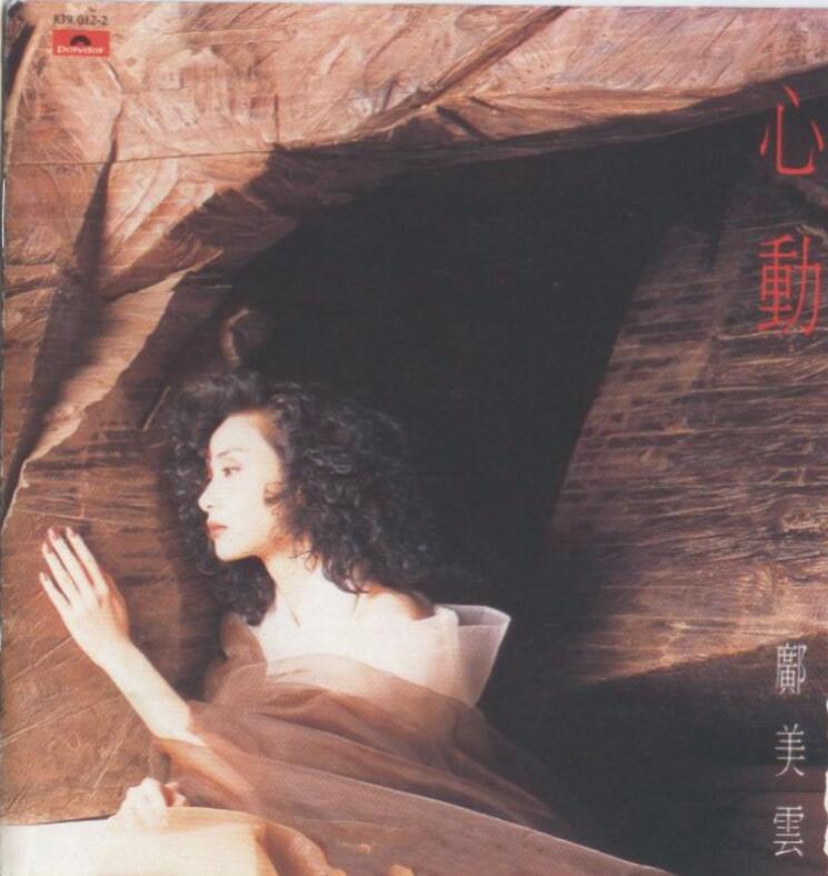 邝美云《1989-心动[韩国银圈版]》[WAV]