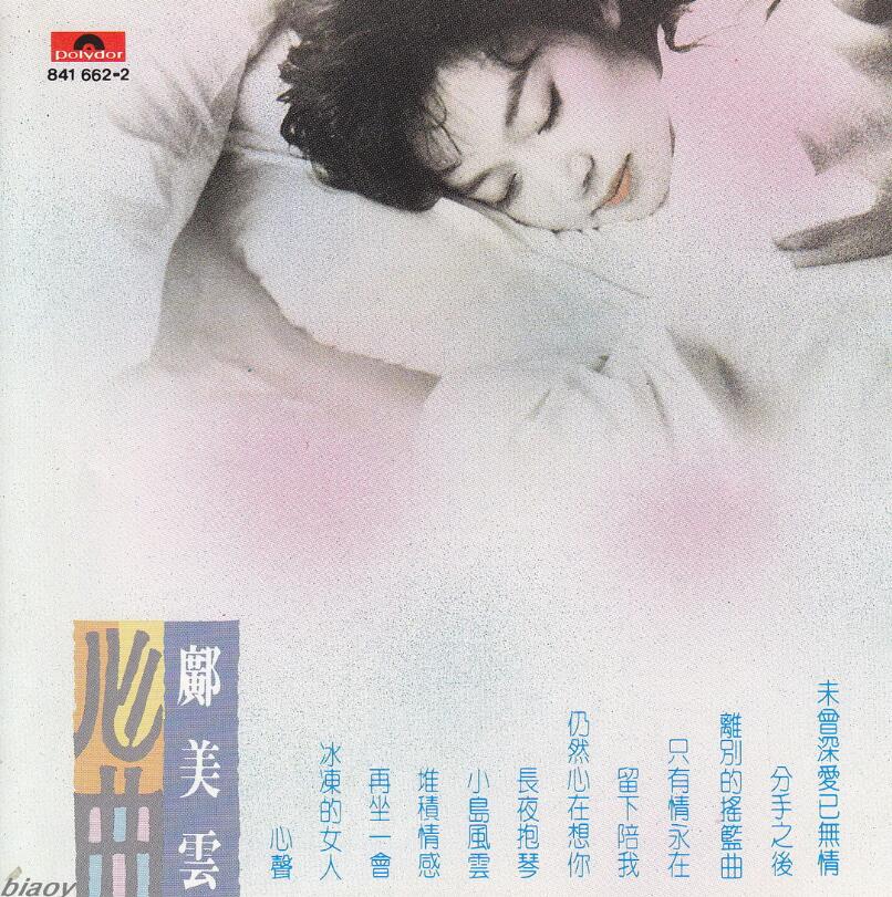 邝美云《1989-心曲[T113-02胶圈]》[WAV]