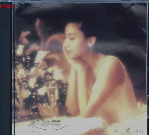 邝美云《1990-人间有情[澳洲版]》[WAV]