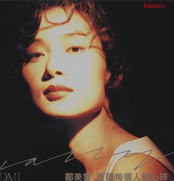 邝美云《1992-爱让每个人都心碎[DMI原版]》[WAV]