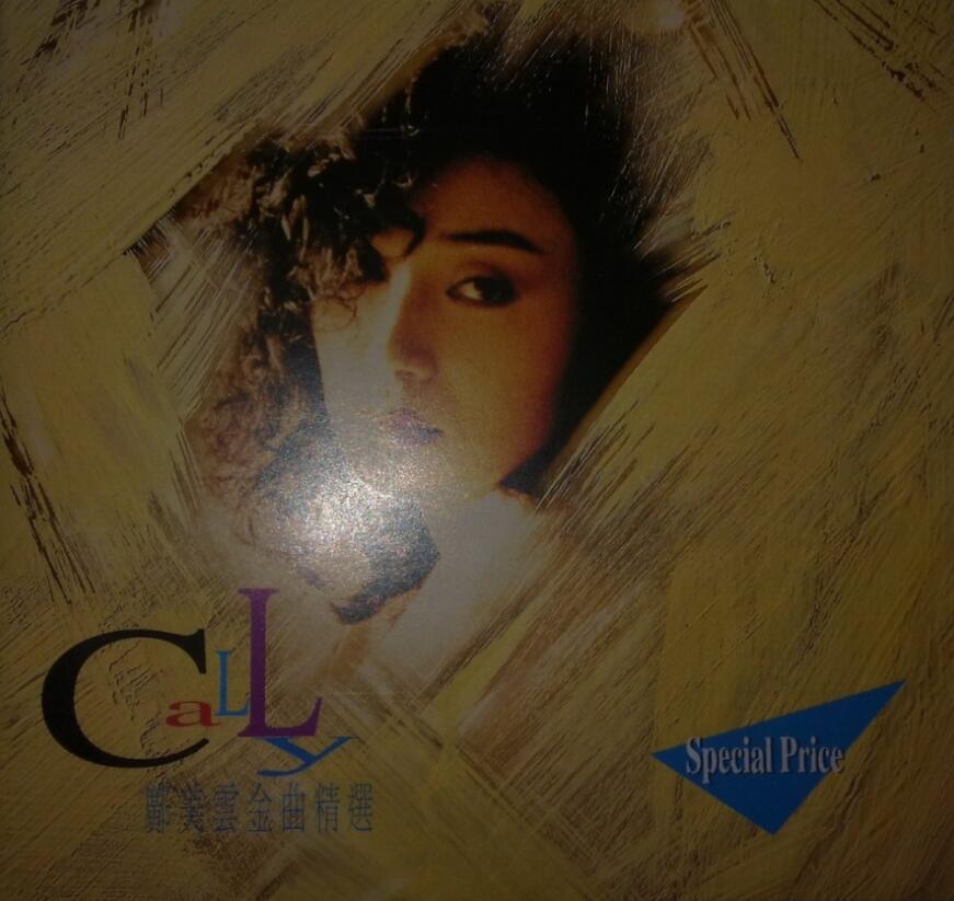 邝美云《1993-邝美云金曲精选 2CD》宝丽金[WAV]
