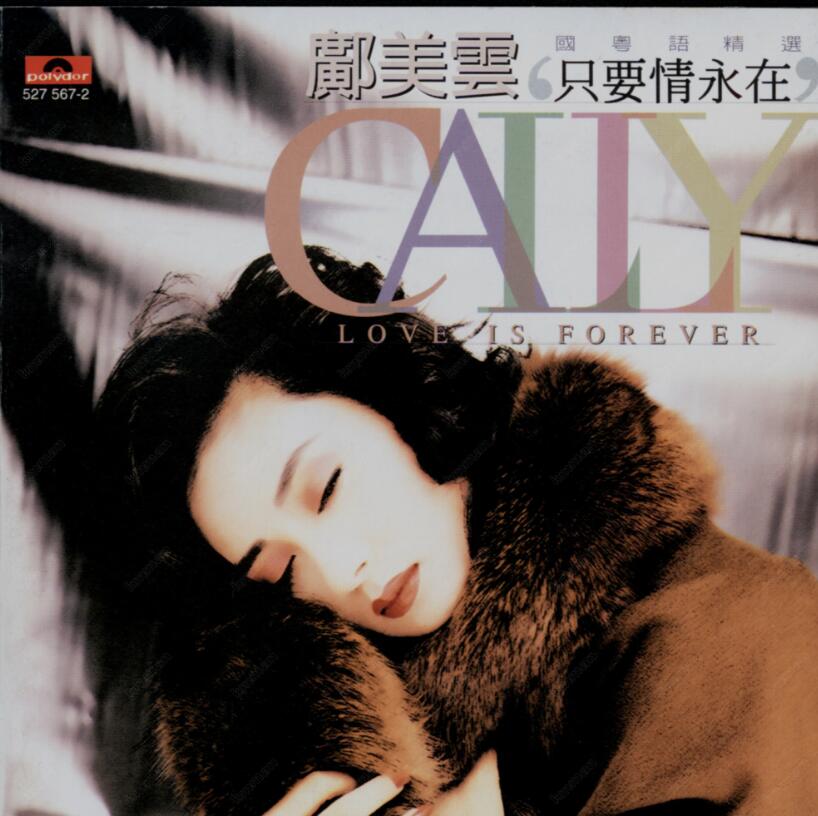 邝美云《1995-只要情永在 国粤语精选[台湾首版]》[WAV+CUE]