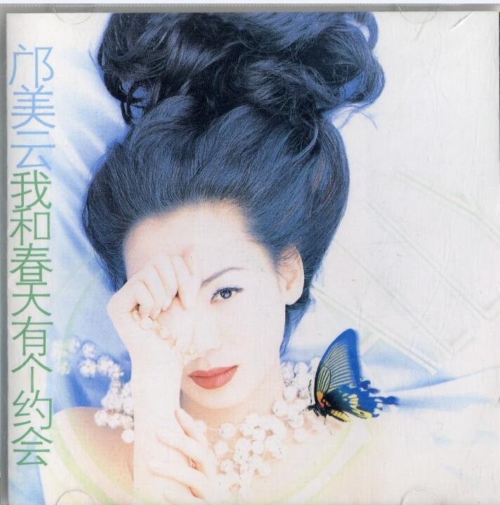 邝美云《1996-我和春天有个约会》百代引进版[WAV]