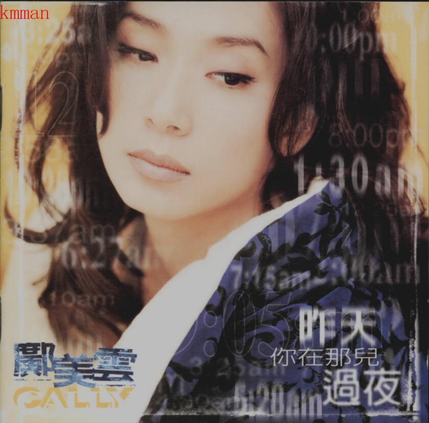 邝美云《1997-昨天你在哪儿过夜》日本东芝版[WAV]
