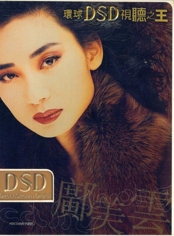 邝美云2002-环球DSD视听之王[港版][WAV+CUE]
