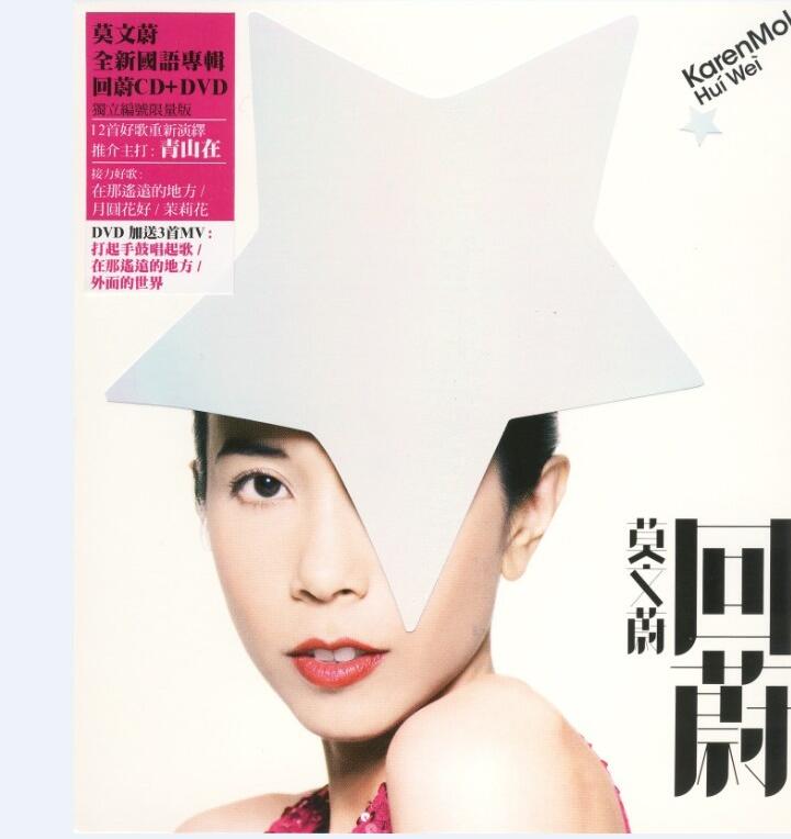 莫文蔚.2009 – 回蔚【环球】【WAV+CUE】