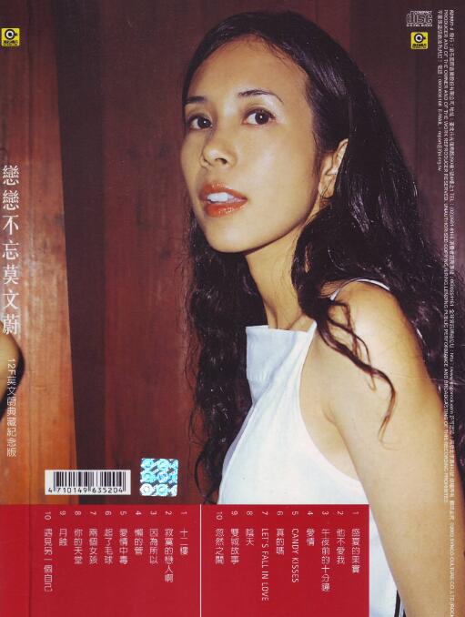 莫文蔚2000-恋恋不忘 2CD[滚石台湾][WAV整轨]