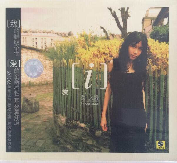 新索音乐 莫文蔚《爱[i]》[WAV+CUE]
