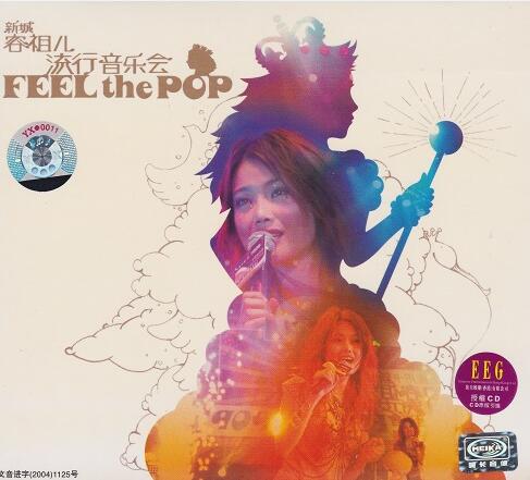 容祖儿 – 流行音乐会FEEL the POP 2CD