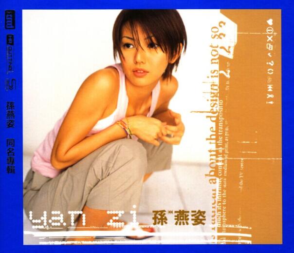 孙燕姿《同名专辑 NEW XRCD》日版[WAV+CUE]