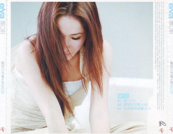 萧亚轩《2002 爱的主打歌·吻》[WAV整轨]