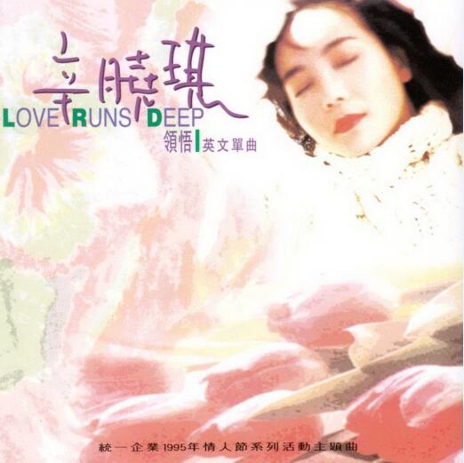 辛晓琪.1995 – LOVE RUNS DEEP（EP）【滚石】【WAV+CUE】
