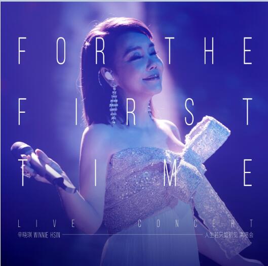 辛晓琪.2020 – 人生若只如初见演唱会2CD【滚石】【FLAC+CUE】