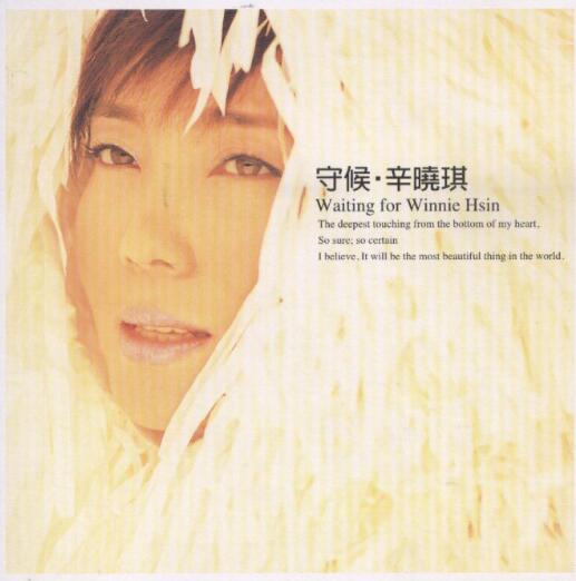辛晓琪1999-守候·24K黄金精选16首[台湾版][WAV整轨]