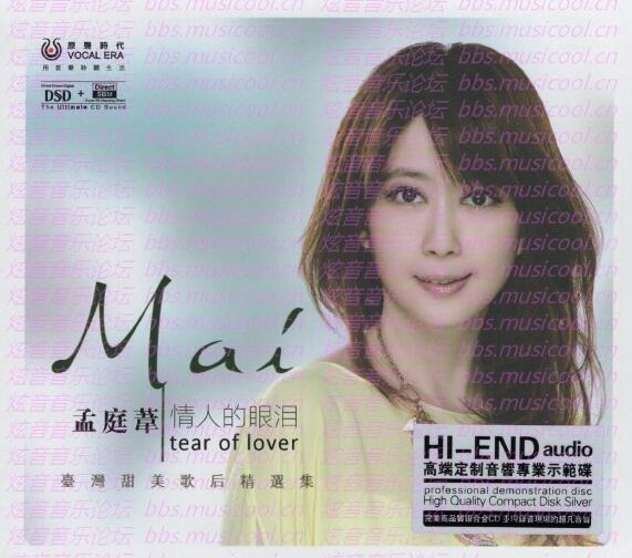 孟庭苇 《情人的眼泪》[正版CD低速原抓WAV+CUE]