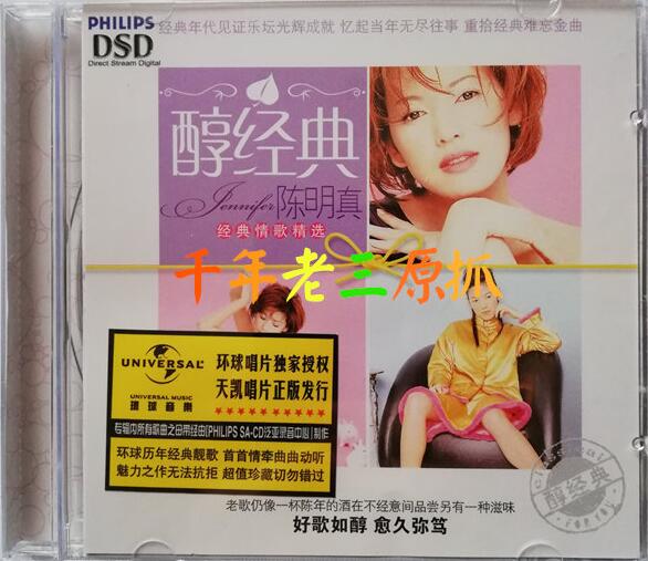 陈明真 《醇经典.经典情歌精选》天凯发行[WAV+CUE]