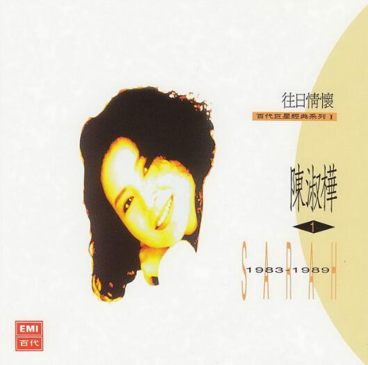 陈淑桦.1991 – 往日情怀Ⅰ【EMI百代】【WAV+CUE】