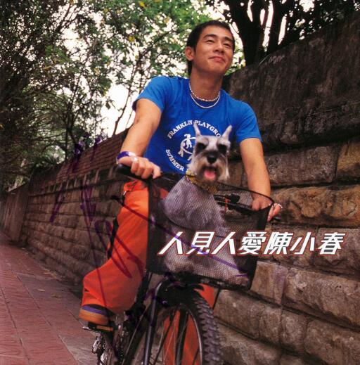 陈小春1998-人见人爱陈小春[香港][WAV+CUE]