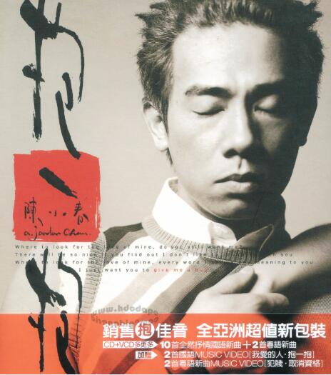 陈小春2001-抱一抱[台湾][WAV+CUE]