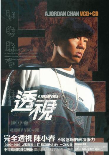 陈小春2003-透视[香港][WAV+CUE]
