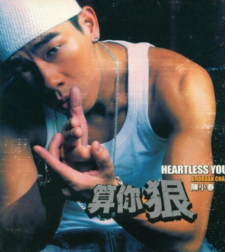 陈小春2004-算你狠[香港][WAV+CUE]