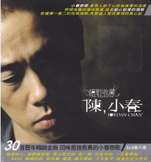陈小春2008-绝对收藏2CD[香港][WAV+CUE]