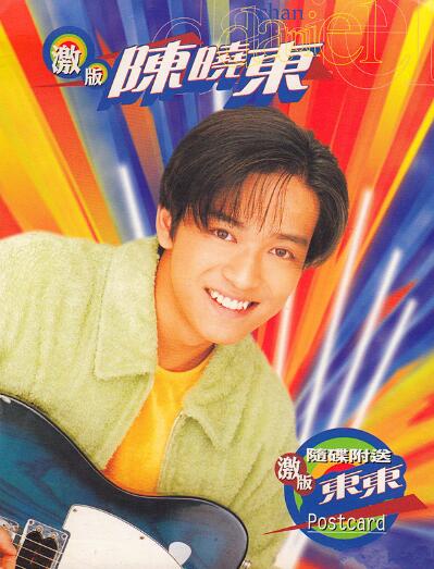 陈晓东.1996 – 激版.陈晓东（精选）【宝丽金】【WAV+CUE】