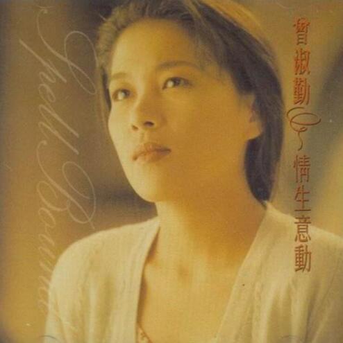 曾淑勤.1993 – 情生意动【点将】【WAV+CUE】