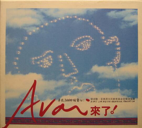 曾淑勤2001 – 至善原住民教育基金音乐演唱会 2CD[台湾首版][WAV+CUE]